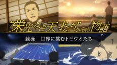 "Eikou Naki Tensai-tachi" Kara no Monogatari