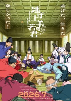 Nige Jouzu no Wakagimi 2nd Season