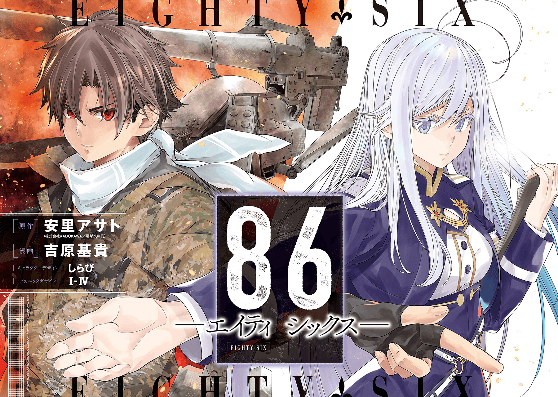 86―EIGHTY-SIX