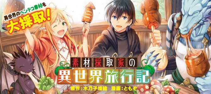 A Gatherer's Adventure in Isekai