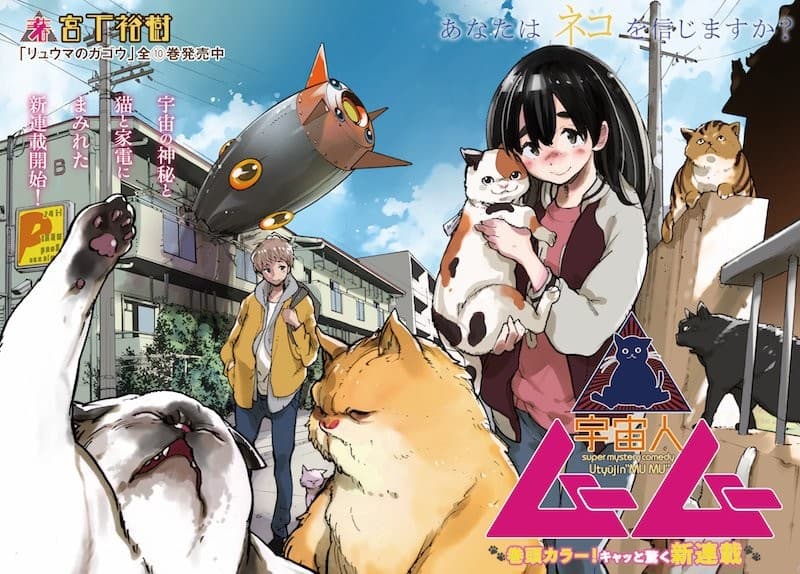 Uchuujin MuuMuu