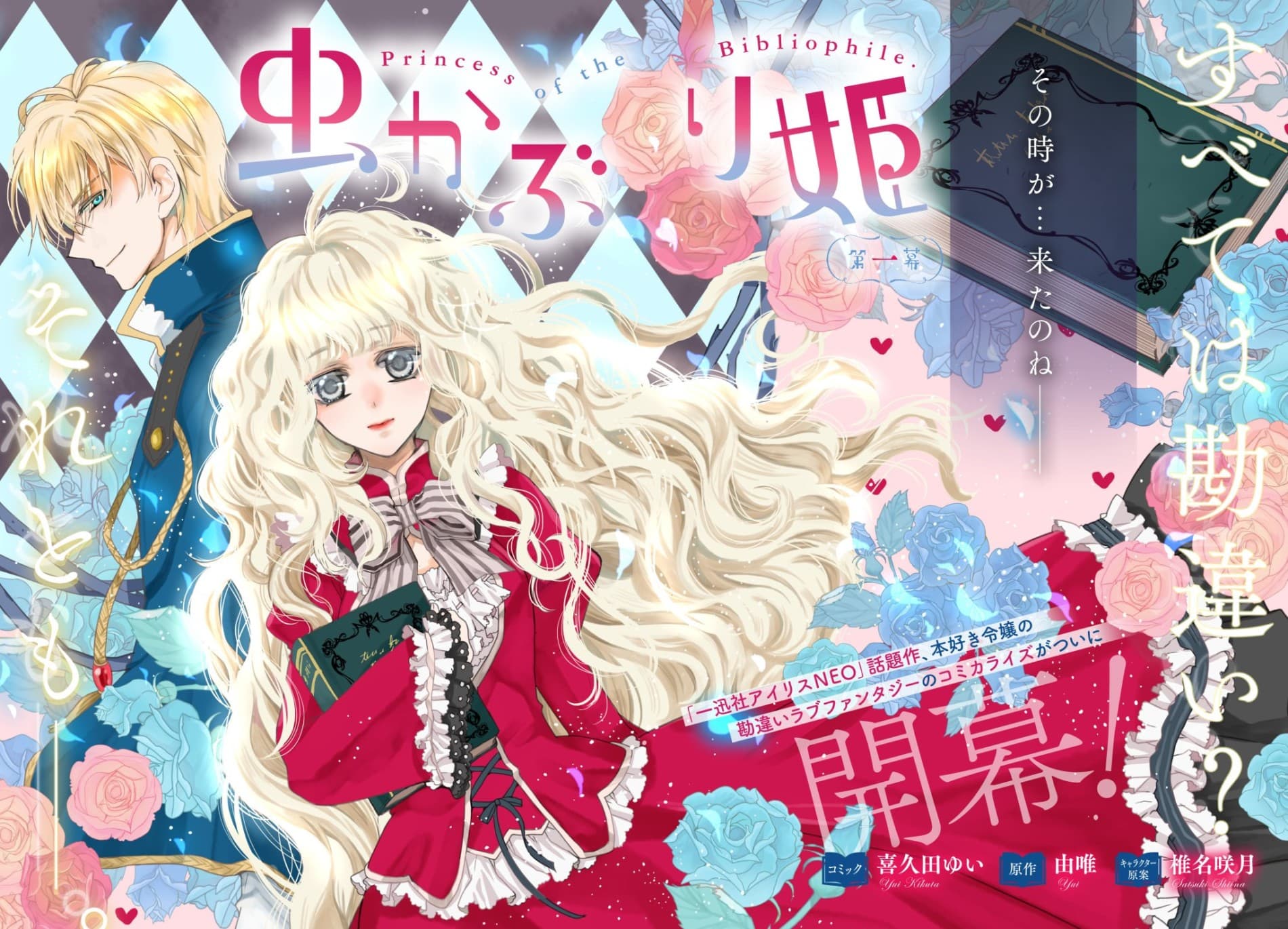 Bibliophile Princess