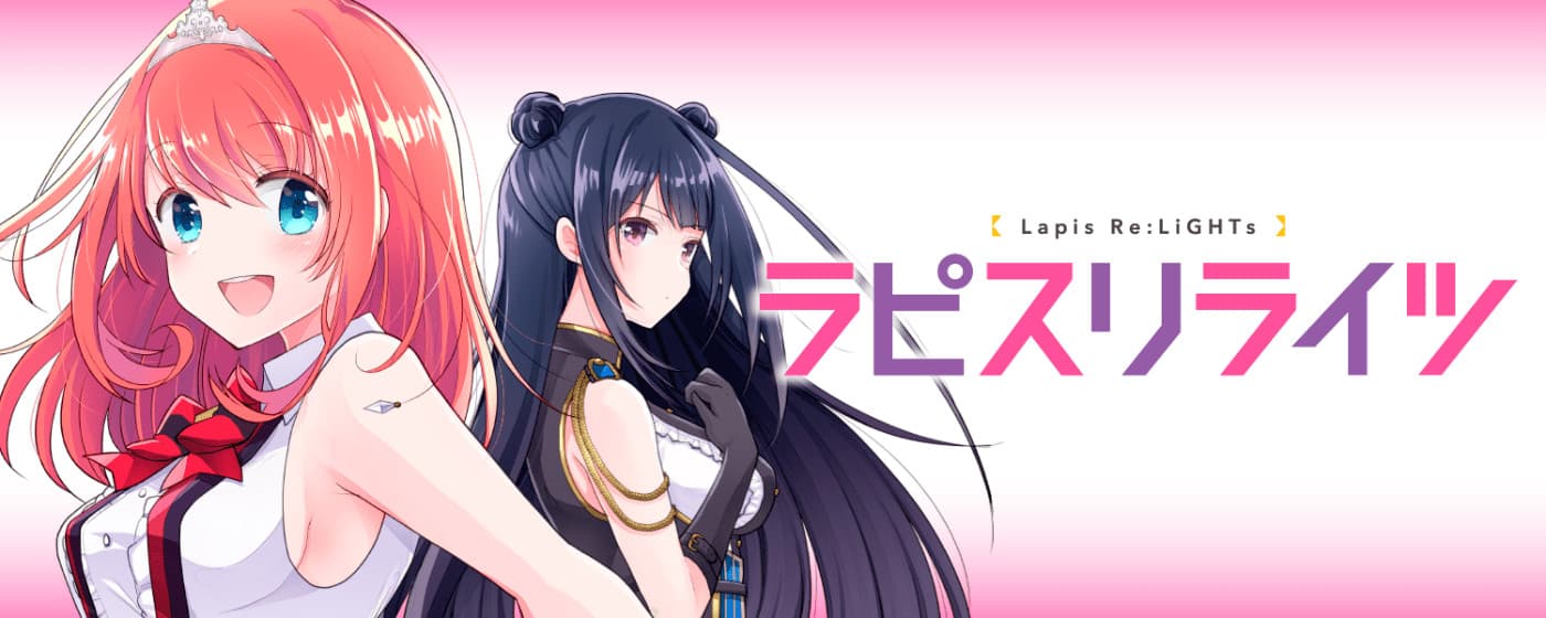 Lapis Re:LiGHTs