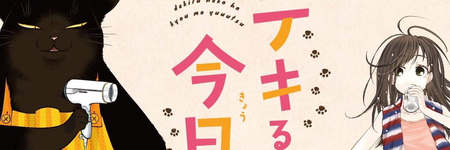 The Masterful Cat Is Depressed Again Today