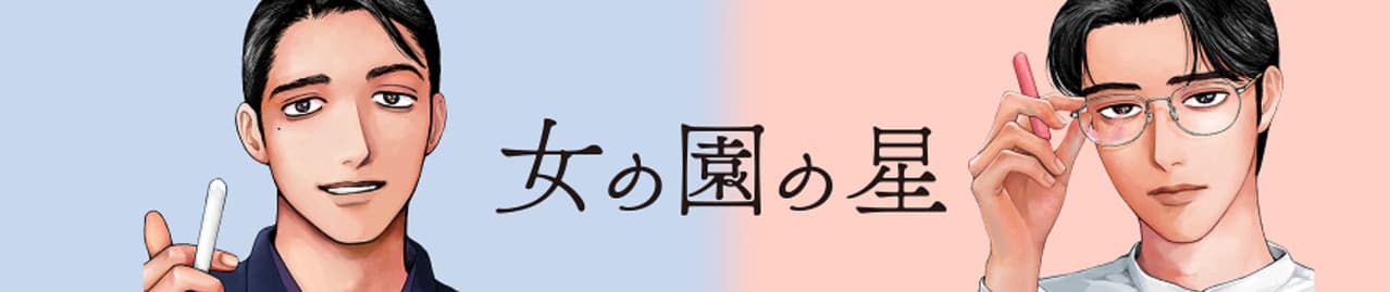 Onna no Sono no Hoshi