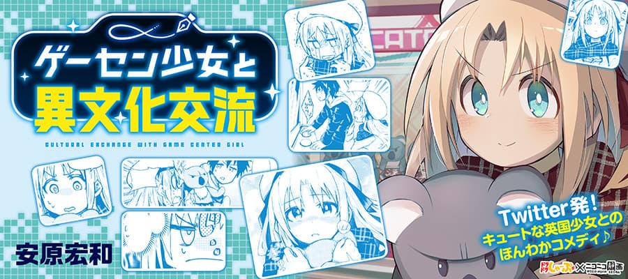 GaCen Shoujo to Ibunka Kouryuu