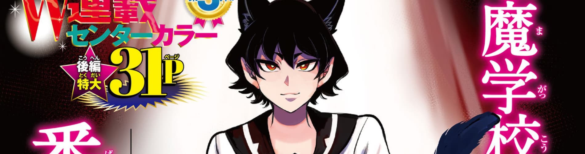 Mairimashita! Iruma-kun: Kalego Gaiden