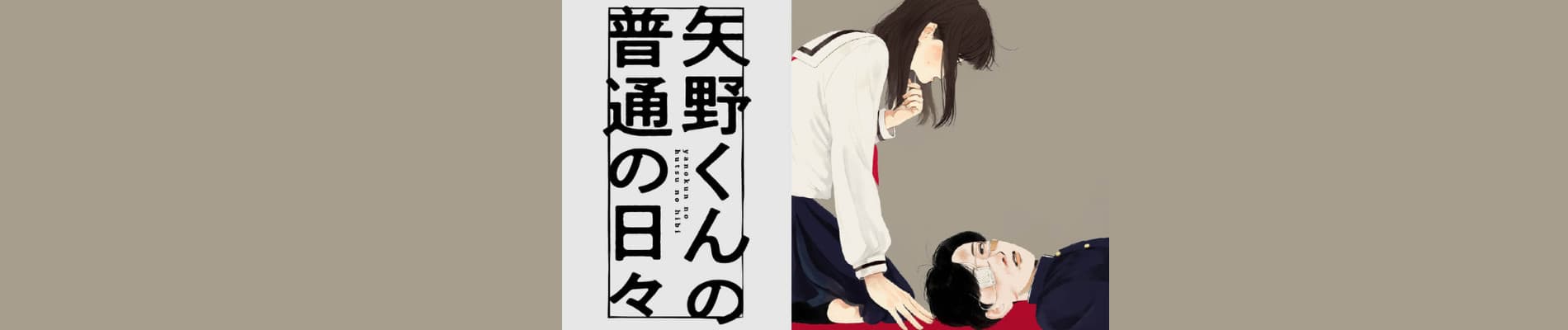 Yano-kun no Futsuu no Hibi
