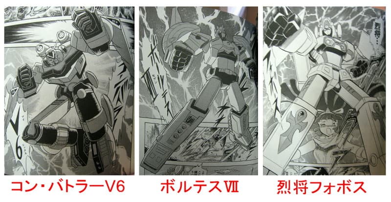 Chou Denji Taisen Victory Five