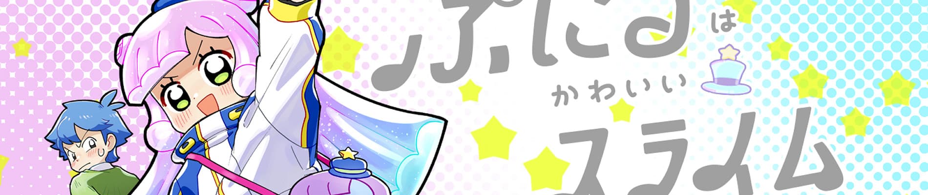 Puniru wa Kawaii Slime