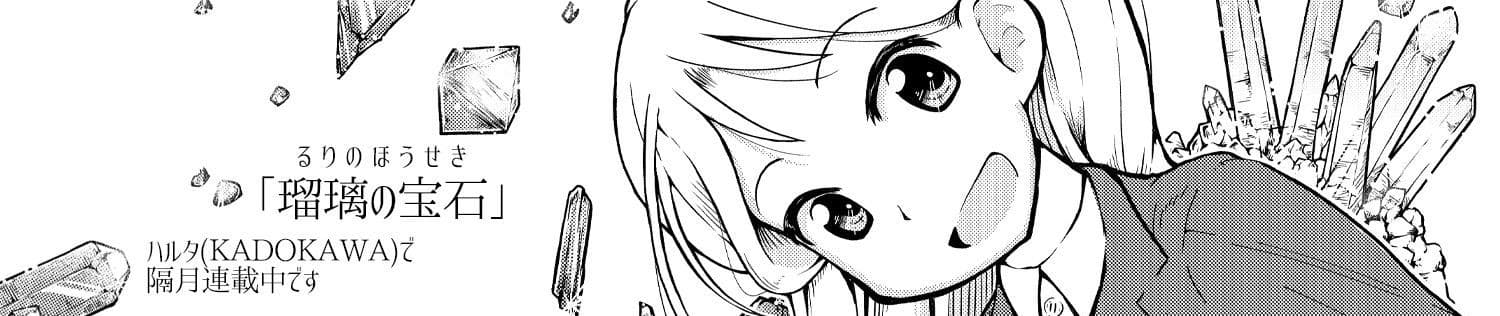Ruri no Houseki