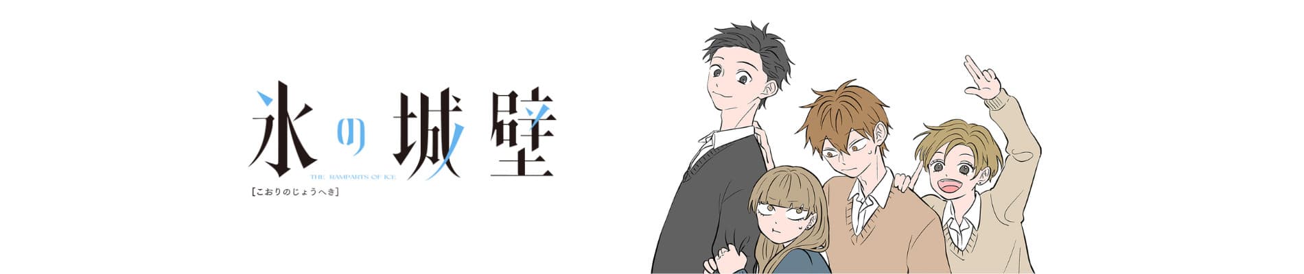 Koori no Jouheki