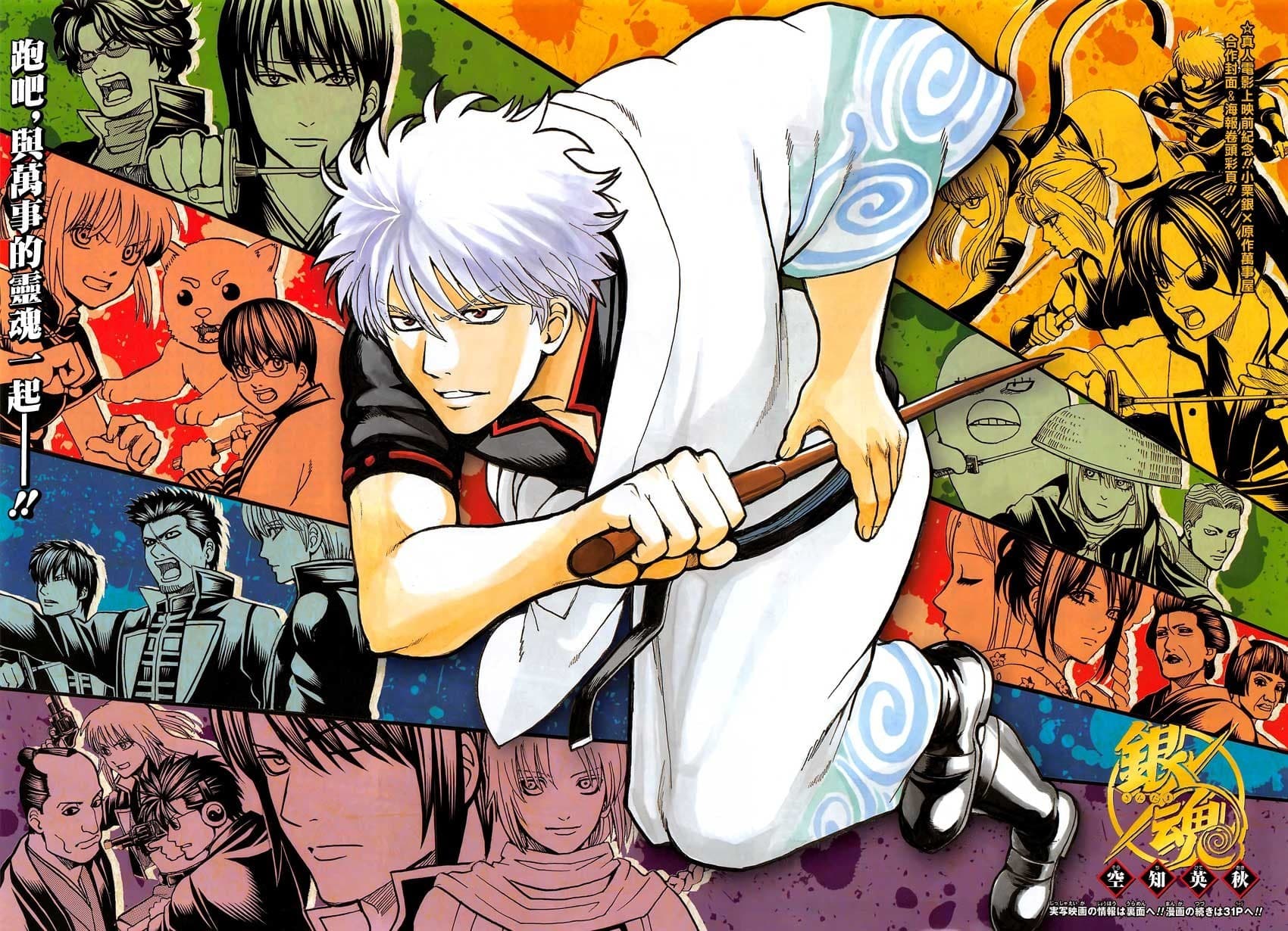 Gin Tama