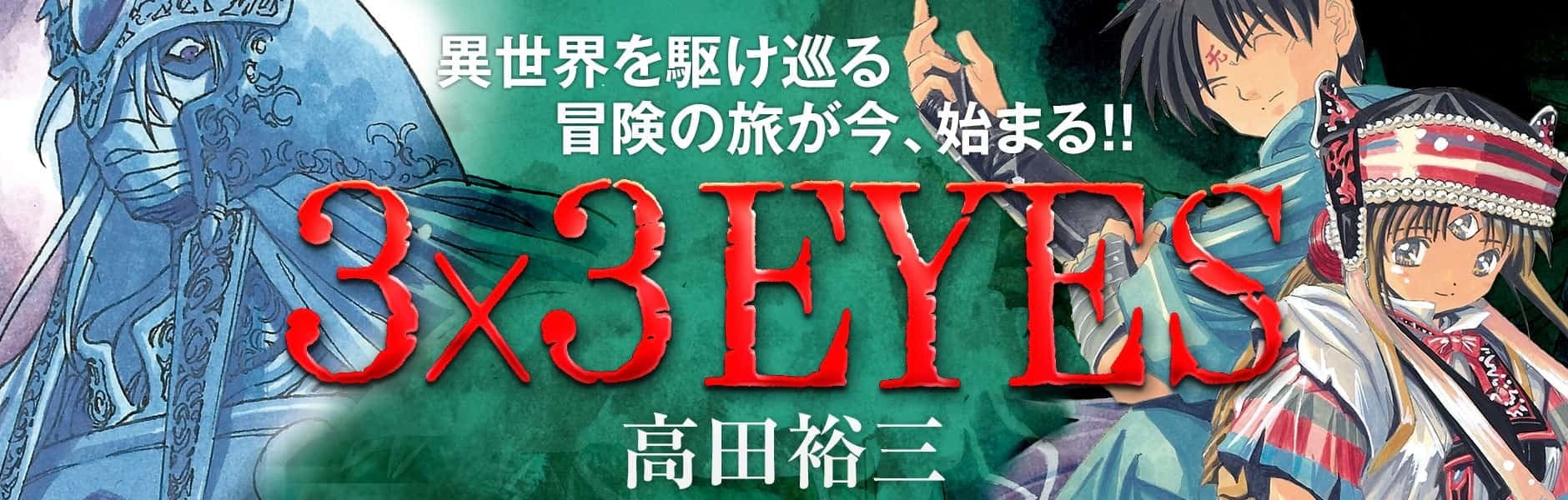 3×3 EYES