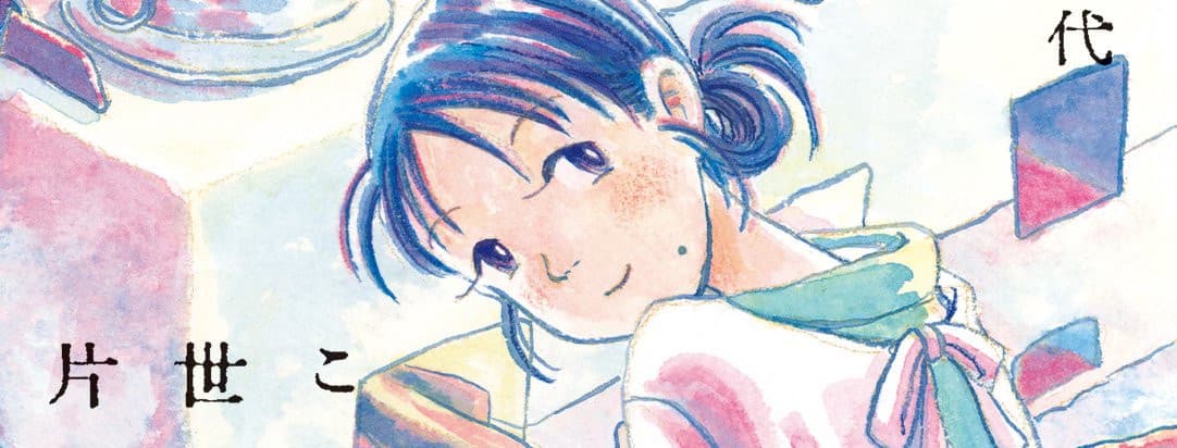 In This Corner of the World