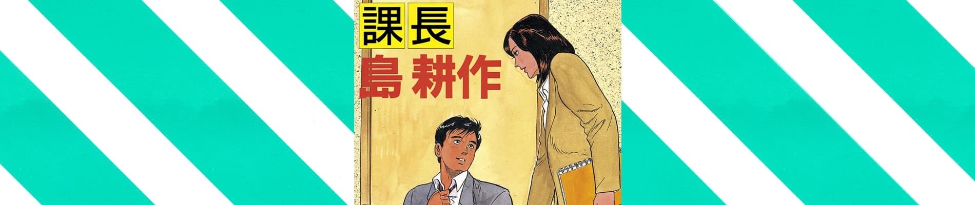 Kachou Shima Kousaku