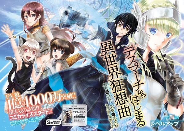 Death March to the Parallel World Rhapsody
