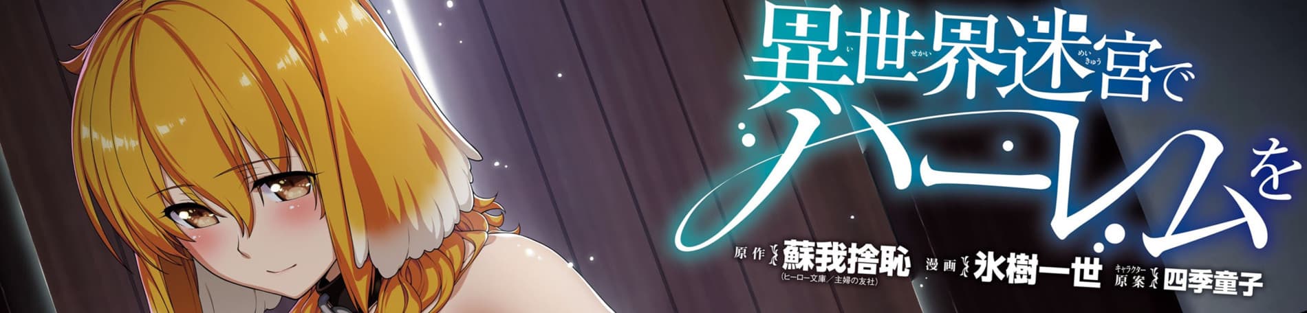 Isekai Meikyuu de Harem wo