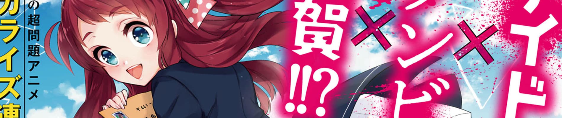 Zombie Land Saga