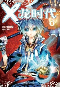 X - Age of the Dragon