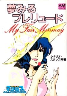 Choujikuu Yousai Macross: MY FAIR MINMAY - Yumemiru Prelude