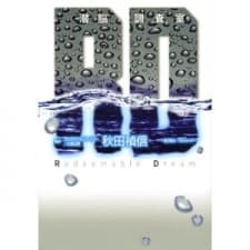 Real Drive Redeemable Dream