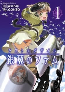 Last Exile: Ginyoku no Fam