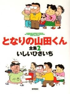 My Neighbors the Yamadas