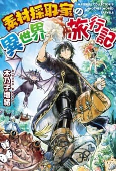 Souzai Saishuka no Isekai Ryokouki