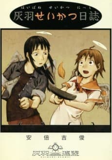 Haibane Seikatsu Nisshi
