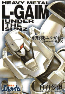 Juunsenki L-Gaim: Under the Sunz