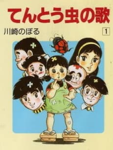 Tentou Mushi no Uta