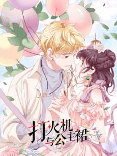 Dahuoji Yu Gongzhu Qun