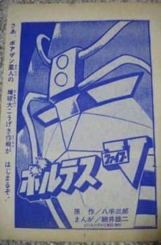 Chou Denji Machine Voltes V