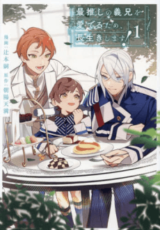 Saioshi no Gikei wo Mederu Tame, Nagaiki shimasu!