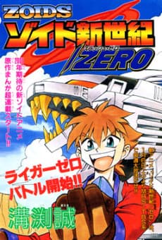 ZOIDS: New Century
