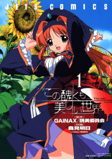 This Ugly Yet Beautiful World