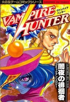 Night Warriors: Darkstalkers' Revenge