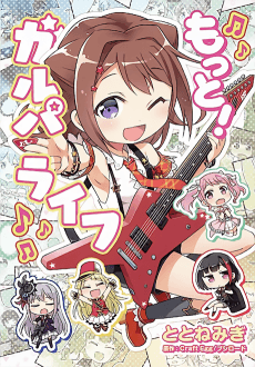 More! Girls Band Life