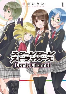 Schoolgirl Strikers: Comic Channel