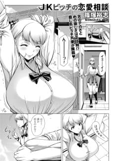 JK Bitch no Renai Soudan