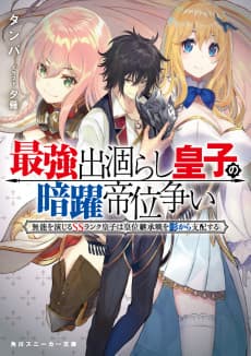 The Insipid Prince's Furtive Grab for The Throne