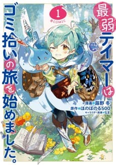 The Weakest Tamer Began a Journey to Pick Up Trash