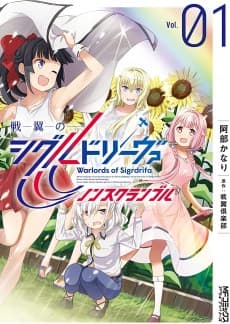 Senyoku no Sigrdrifa: Non Scramble