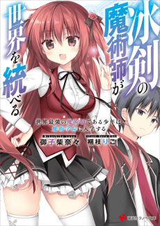 Hyouken no Majutsushi ga Sekai wo Suberu: Sekai Saikyou no Majutsushi de Aru Shounen wa, Majutsu Gakuin ni Nyuugaku Suru