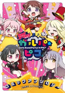 BanG Dream! Garupa☆Pico Comic Anthology  