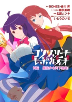 Concrete Revolutio: Choujin Gensou Gaiden - Mahou Shoujo Tenkagomen!