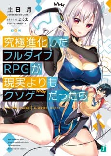 Kyuukyoku Shinka Shita Full Dive RPG ga Genjitsu yori mo Kusogee Dattara