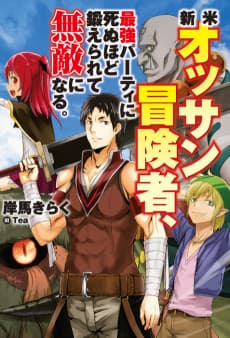 Shinmai Ossan Bouken-sha, Saikyou Party ni Shinu Hodo Kitaerarete Muteki ni Naru.