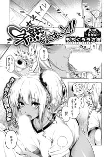 Precocious Chocolate 